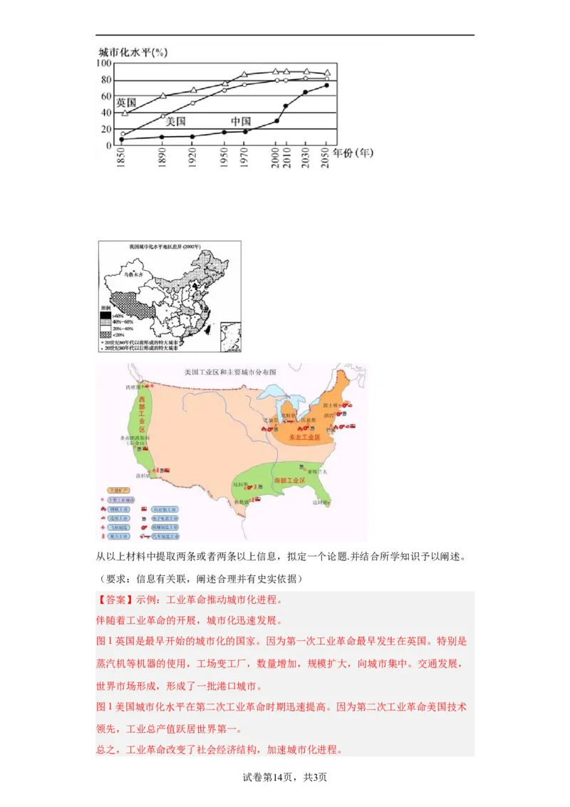 经济类热点--城市化进程-2023-2024学年高三历史二轮（专题训练）解析版_07高考历史_2024年新高考资料_2.2024二轮复习_2024届高三历史统编版二轮复习专项训练