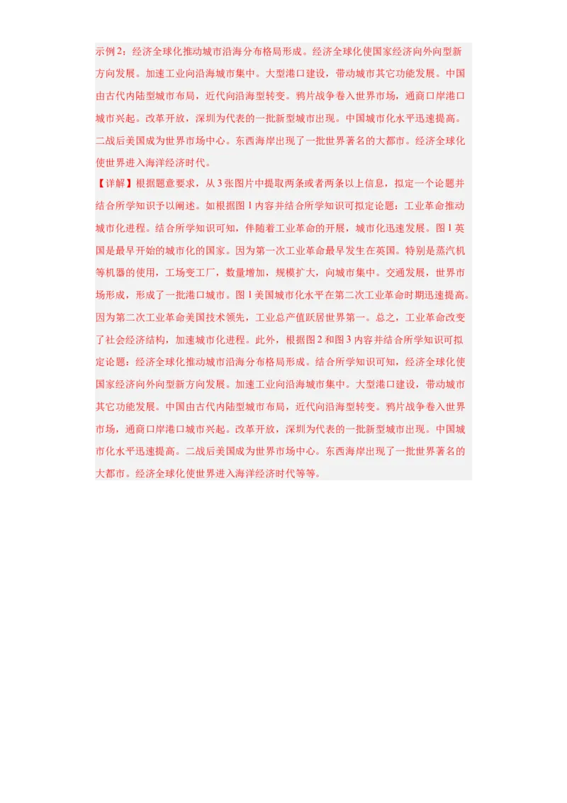 经济类热点--城市化进程-2023-2024学年高三历史二轮（专题训练）解析版_07高考历史_2024年新高考资料_2.2024二轮复习_2024届高三历史统编版二轮复习专项训练