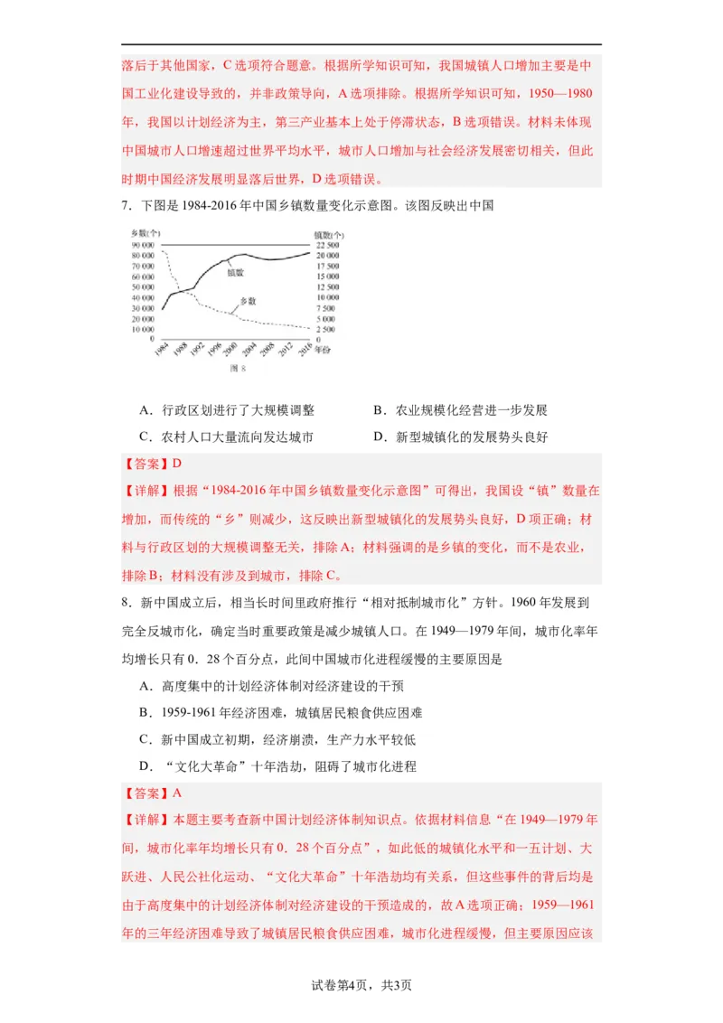 经济类热点--城市化进程-2023-2024学年高三历史二轮（专题训练）解析版_07高考历史_2024年新高考资料_2.2024二轮复习_2024届高三历史统编版二轮复习专项训练