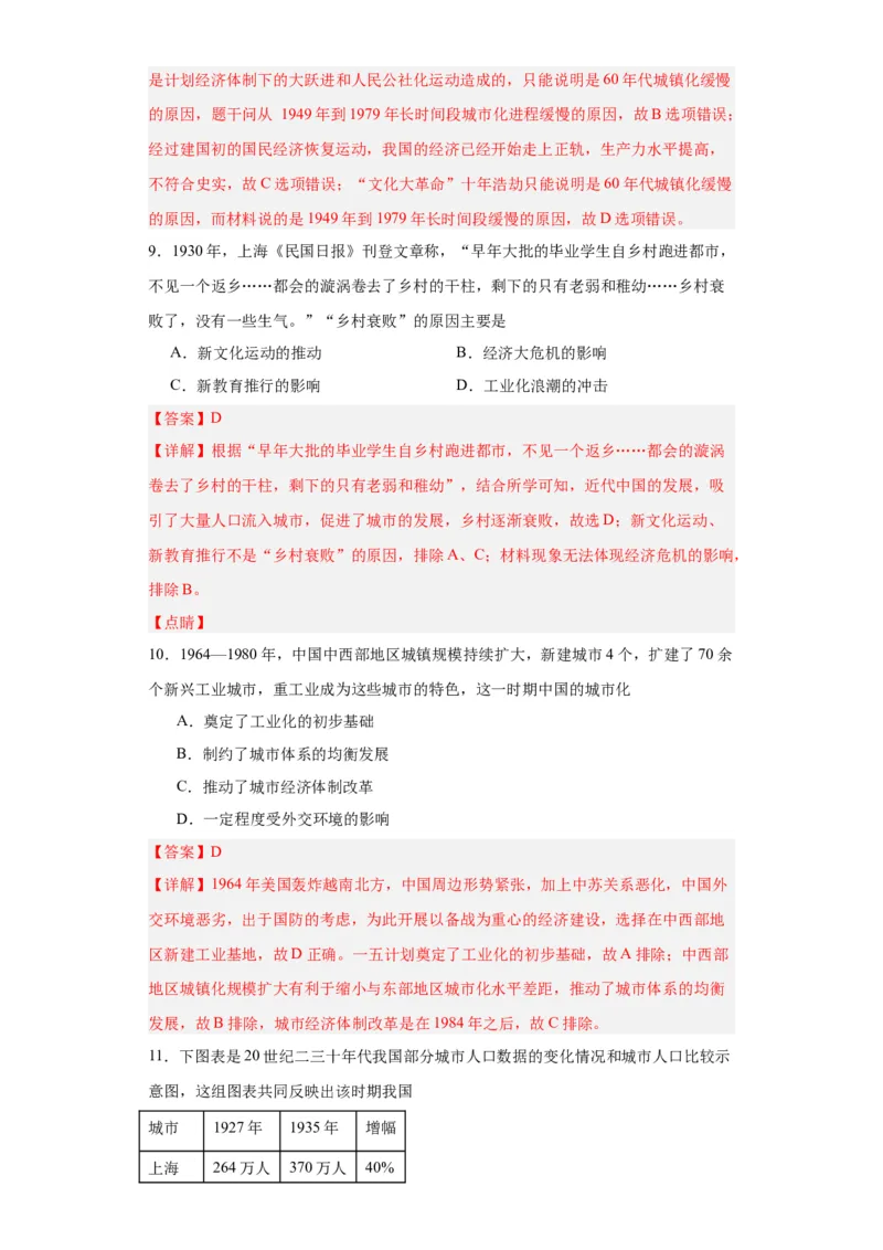 经济类热点--城市化进程-2023-2024学年高三历史二轮（专题训练）解析版_07高考历史_2024年新高考资料_2.2024二轮复习_2024届高三历史统编版二轮复习专项训练