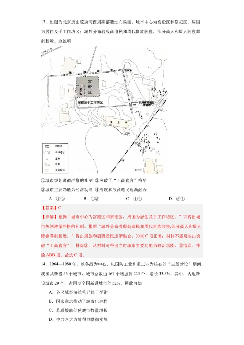 经济类热点--城市化进程-2023-2024学年高三历史二轮（专题训练）解析版_07高考历史_2024年新高考资料_2.2024二轮复习_2024届高三历史统编版二轮复习专项训练