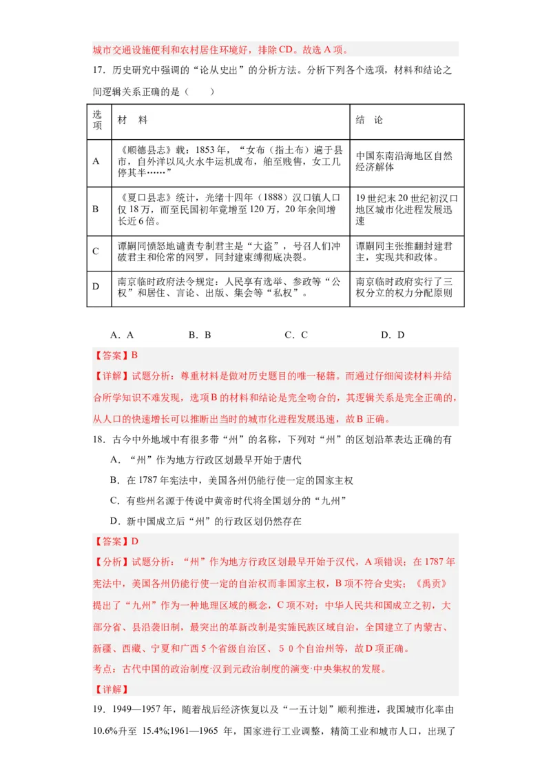 经济类热点--城市化进程-2023-2024学年高三历史二轮（专题训练）解析版_07高考历史_2024年新高考资料_2.2024二轮复习_2024届高三历史统编版二轮复习专项训练