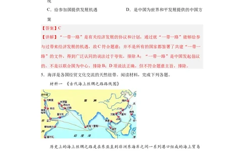 经济类热点--一带一路-2023-2024学年高三历史二轮（专题训练）解析版_07高考历史_2024年新高考资料_2.2024二轮复习_2024届高三历史统编版二轮复习专项训练