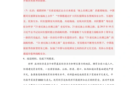 经济类热点--一带一路-2023-2024学年高三历史二轮（专题训练）解析版_07高考历史_2024年新高考资料_2.2024二轮复习_2024届高三历史统编版二轮复习专项训练