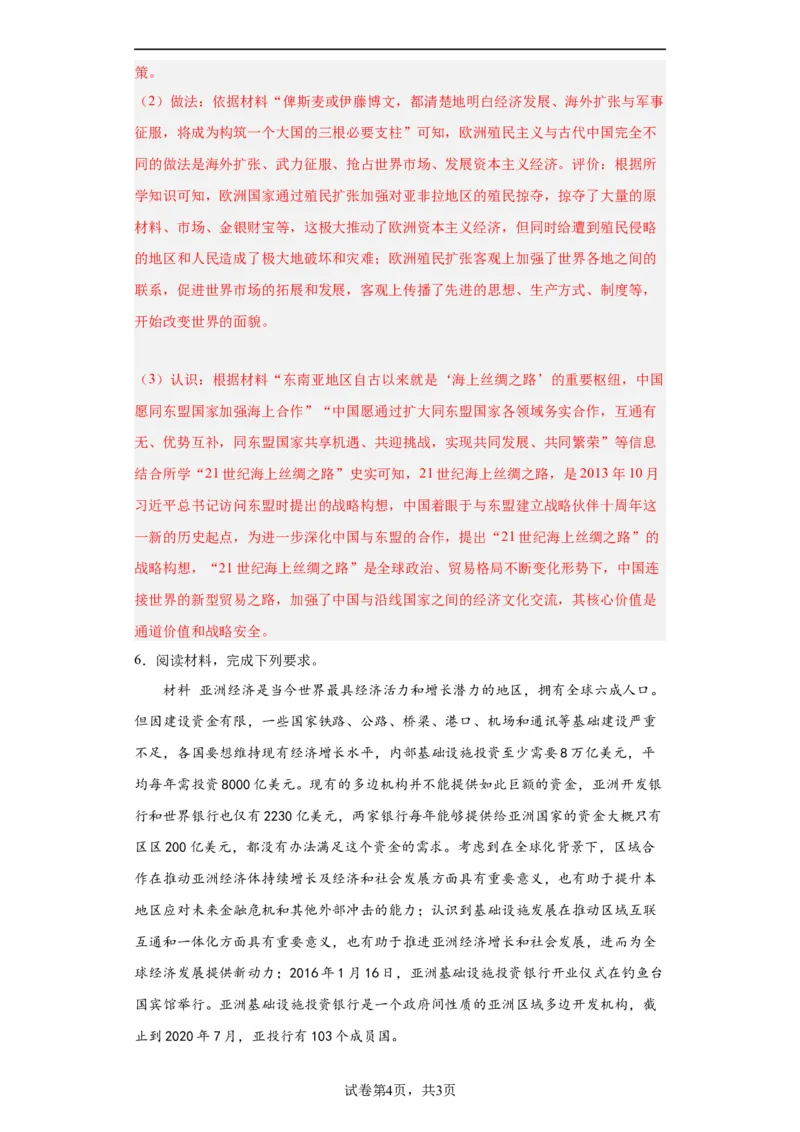 经济类热点--一带一路-2023-2024学年高三历史二轮（专题训练）解析版_07高考历史_2024年新高考资料_2.2024二轮复习_2024届高三历史统编版二轮复习专项训练