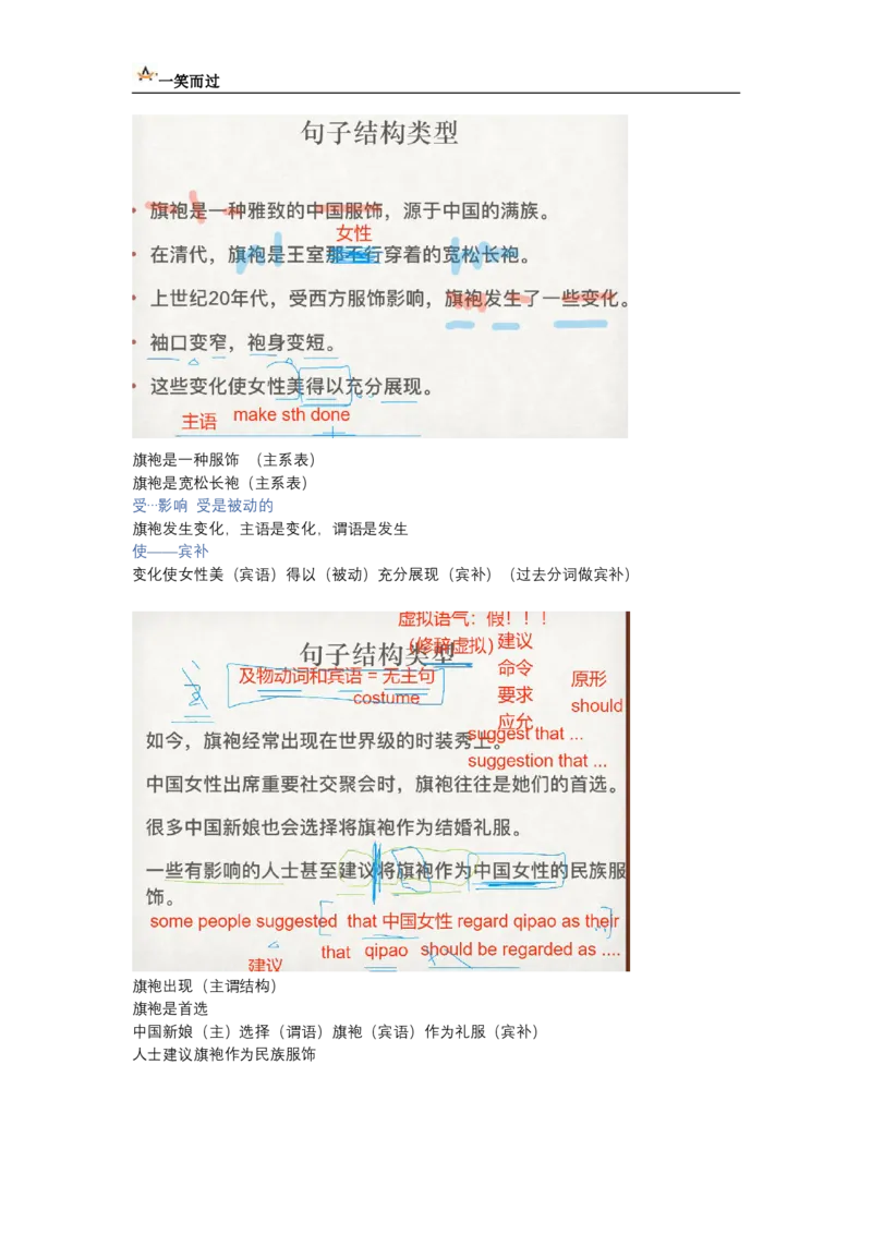 笔记六级基础语法2_最新更新，视频都在这_2026，6月六级速转存易和谐_0、2025年12月六级_04.笑过六级全程班周思成_00.讲义_六级笔记