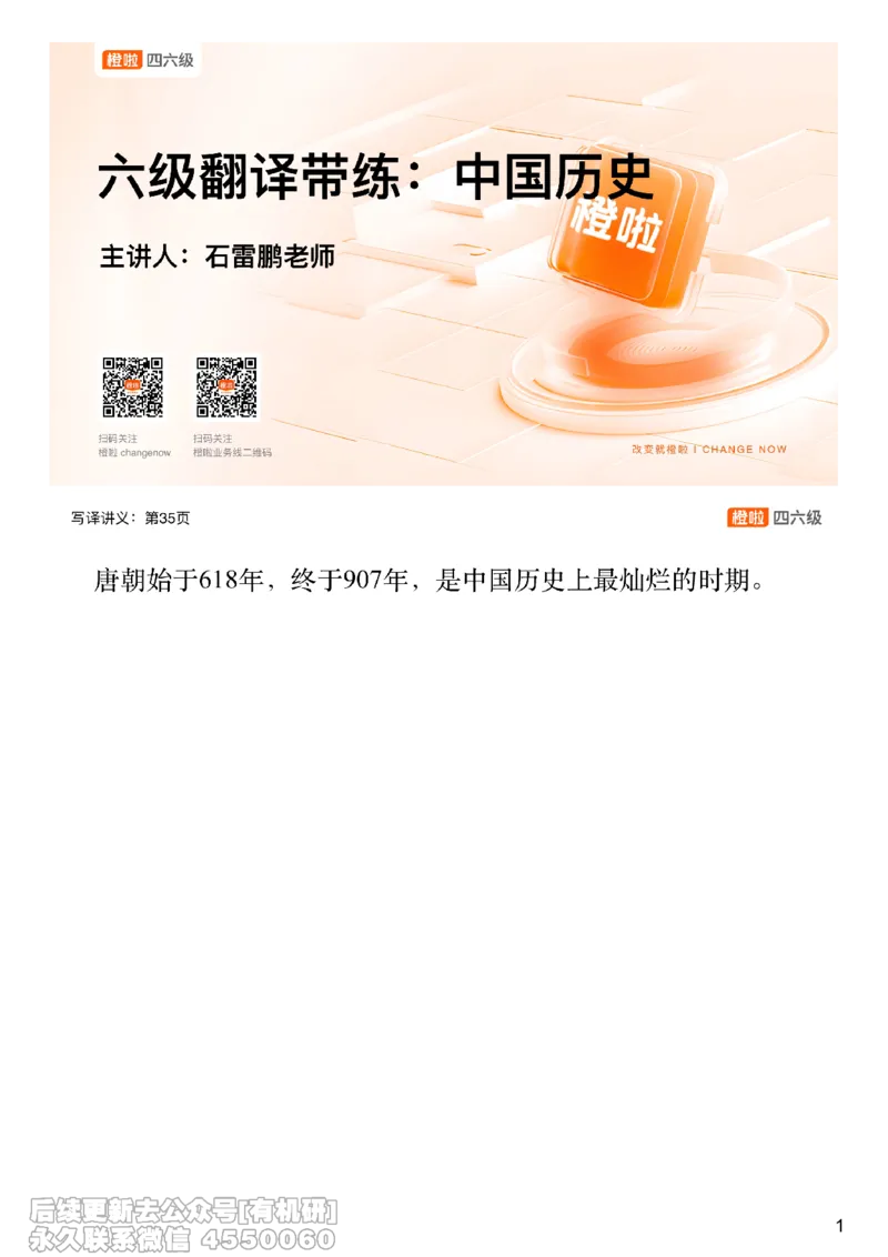 [9.3]--翻译实训2：共享单车_最新更新，视频都在这_2026，6月六级速转存易和谐_1、2025年6月六级_10.2026六级英语橙啦_{1}--课程_{9}--翻译精讲