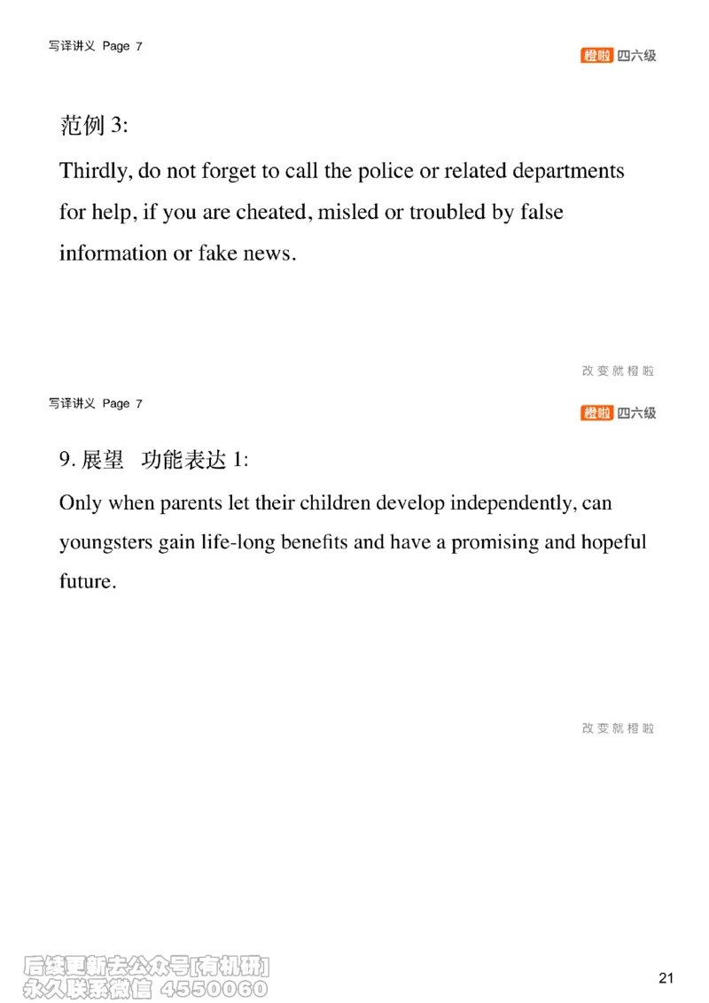 [9.3]--翻译实训2：共享单车_最新更新，视频都在这_2026，6月六级速转存易和谐_1、2025年6月六级_10.2026六级英语橙啦_{1}--课程_{9}--翻译精讲