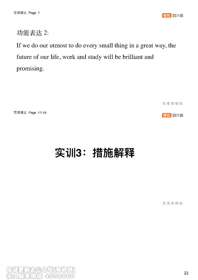 [9.3]--翻译实训2：共享单车_最新更新，视频都在这_2026，6月六级速转存易和谐_1、2025年6月六级_10.2026六级英语橙啦_{1}--课程_{9}--翻译精讲