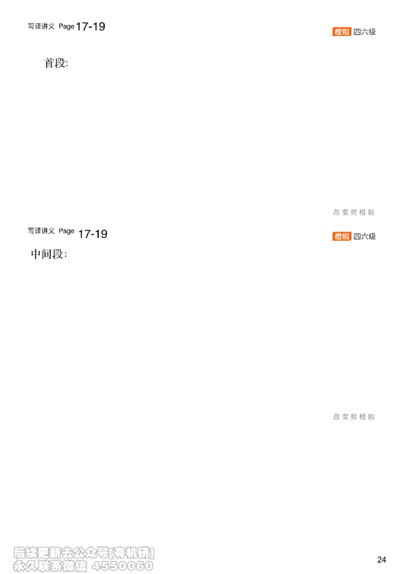 [9.3]--翻译实训2：共享单车_最新更新，视频都在这_2026，6月六级速转存易和谐_1、2025年6月六级_10.2026六级英语橙啦_{1}--课程_{9}--翻译精讲
