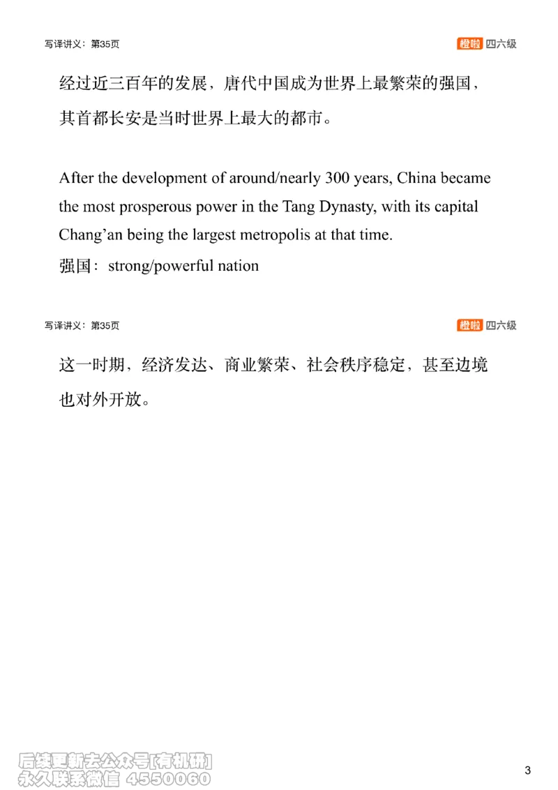 [9.3]--翻译实训2：共享单车_最新更新，视频都在这_2026，6月六级速转存易和谐_1、2025年6月六级_10.2026六级英语橙啦_{1}--课程_{9}--翻译精讲