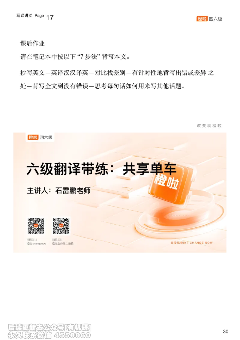 [9.3]--翻译实训2：共享单车_最新更新，视频都在这_2026，6月六级速转存易和谐_1、2025年6月六级_10.2026六级英语橙啦_{1}--课程_{9}--翻译精讲