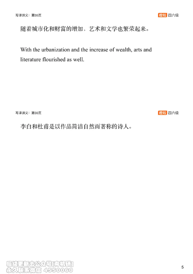 [9.3]--翻译实训2：共享单车_最新更新，视频都在这_2026，6月六级速转存易和谐_1、2025年6月六级_10.2026六级英语橙啦_{1}--课程_{9}--翻译精讲