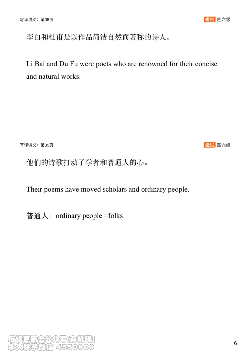 [9.3]--翻译实训2：共享单车_最新更新，视频都在这_2026，6月六级速转存易和谐_1、2025年6月六级_10.2026六级英语橙啦_{1}--课程_{9}--翻译精讲