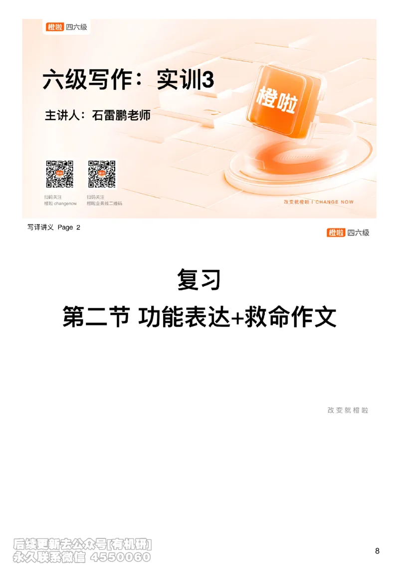 [9.3]--翻译实训2：共享单车_最新更新，视频都在这_2026，6月六级速转存易和谐_1、2025年6月六级_10.2026六级英语橙啦_{1}--课程_{9}--翻译精讲