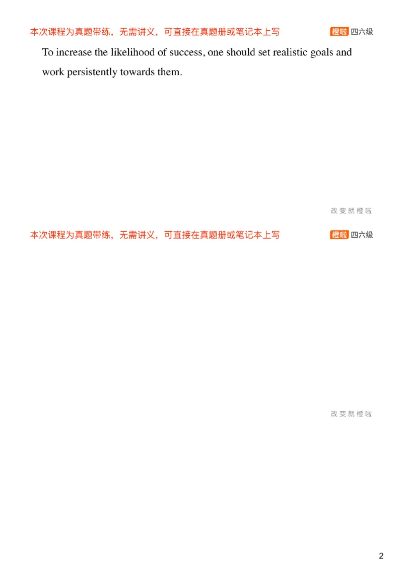 [25.5]--六级写作模考讲评24年12月第一套_最新更新，视频都在这_2026，6月六级速转存易和谐_1、2025年6月六级_10.2026六级英语橙啦_{1}--课程_{25}--六级6月7日模考解析