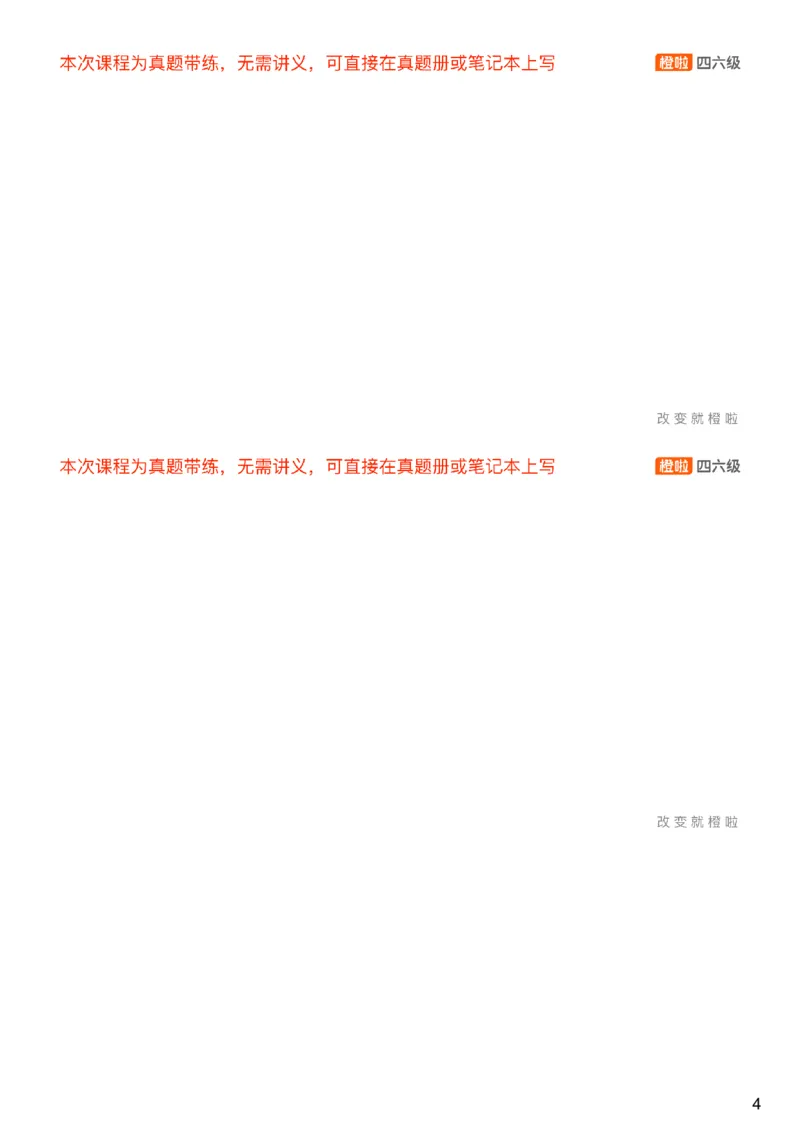 [25.5]--六级写作模考讲评24年12月第一套_最新更新，视频都在这_2026，6月六级速转存易和谐_1、2025年6月六级_10.2026六级英语橙啦_{1}--课程_{25}--六级6月7日模考解析
