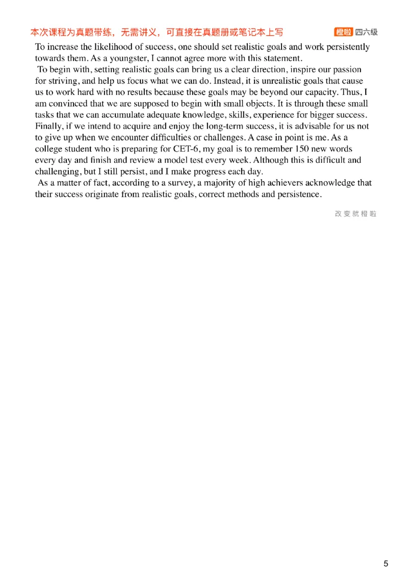 [25.5]--六级写作模考讲评24年12月第一套_最新更新，视频都在这_2026，6月六级速转存易和谐_1、2025年6月六级_10.2026六级英语橙啦_{1}--课程_{25}--六级6月7日模考解析