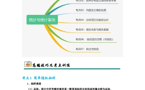 考点巩固卷21统计与统计案例（七大考点）（解析版）_02高考数学_2025年新高考资料_一轮复习_2025年高考数学一轮复习考点通关卷（新高考通用）