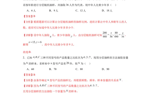考点巩固卷21统计与统计案例（七大考点）（解析版）_02高考数学_2025年新高考资料_一轮复习_2025年高考数学一轮复习考点通关卷（新高考通用）