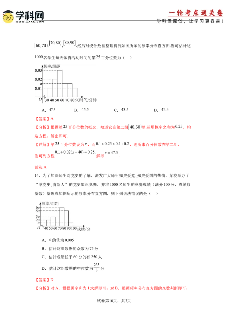 考点巩固卷21统计与统计案例（七大考点）（解析版）_02高考数学_2025年新高考资料_一轮复习_2025年高考数学一轮复习考点通关卷（新高考通用）