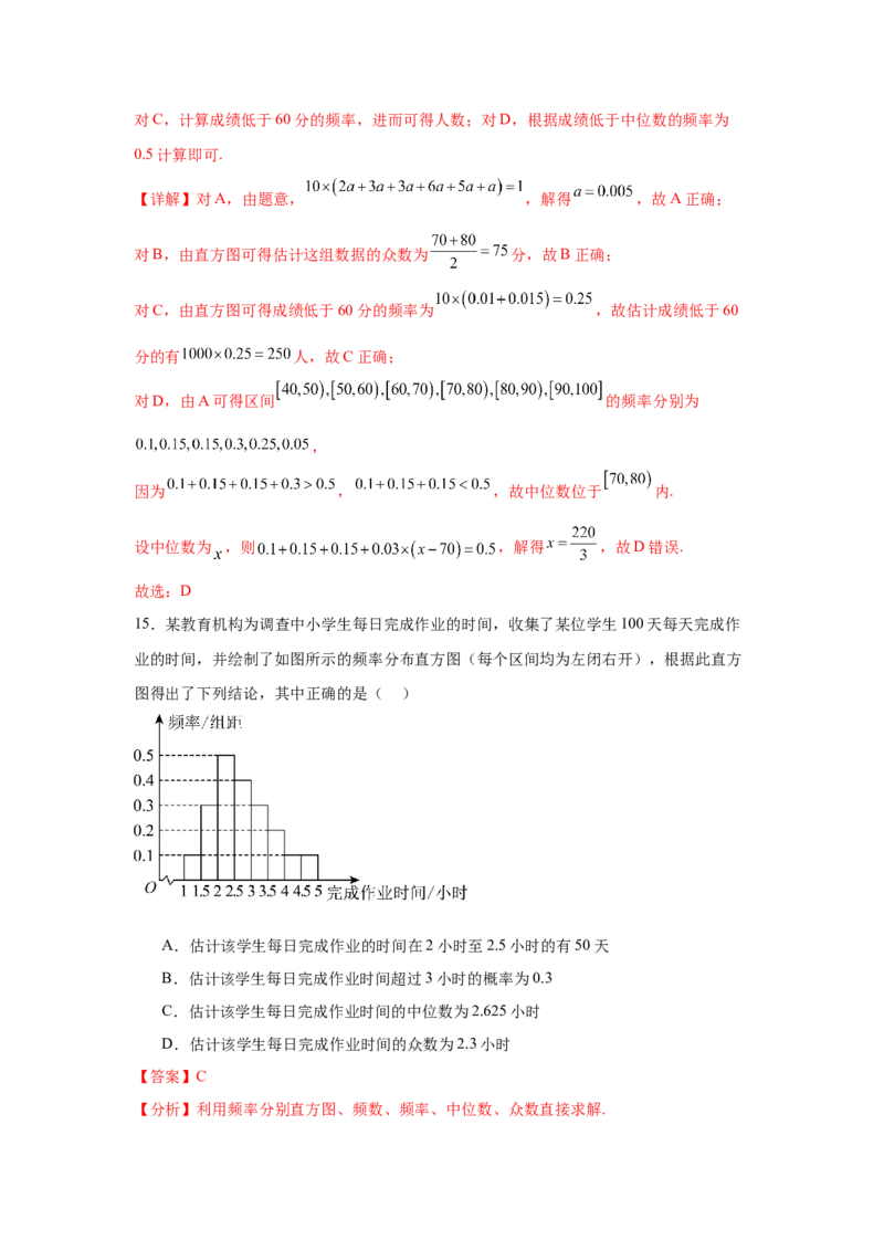 考点巩固卷21统计与统计案例（七大考点）（解析版）_02高考数学_2025年新高考资料_一轮复习_2025年高考数学一轮复习考点通关卷（新高考通用）