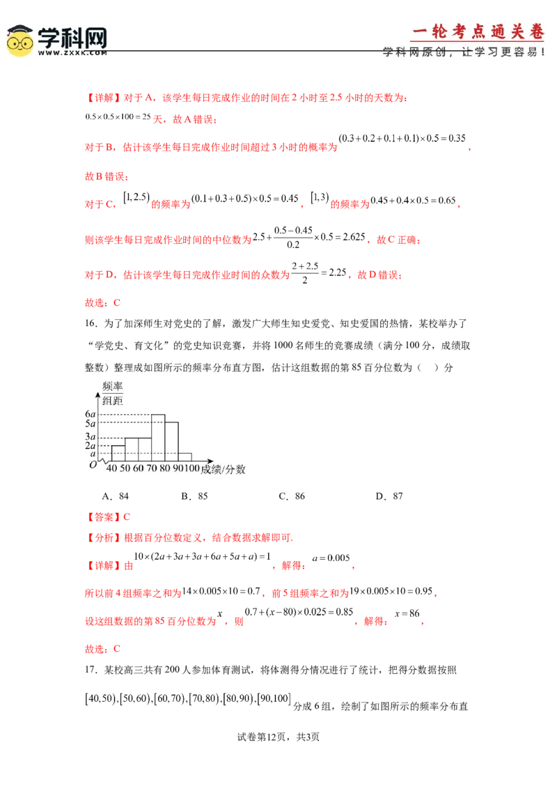 考点巩固卷21统计与统计案例（七大考点）（解析版）_02高考数学_2025年新高考资料_一轮复习_2025年高考数学一轮复习考点通关卷（新高考通用）
