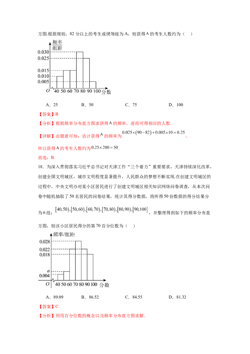 考点巩固卷21统计与统计案例（七大考点）（解析版）_02高考数学_2025年新高考资料_一轮复习_2025年高考数学一轮复习考点通关卷（新高考通用）