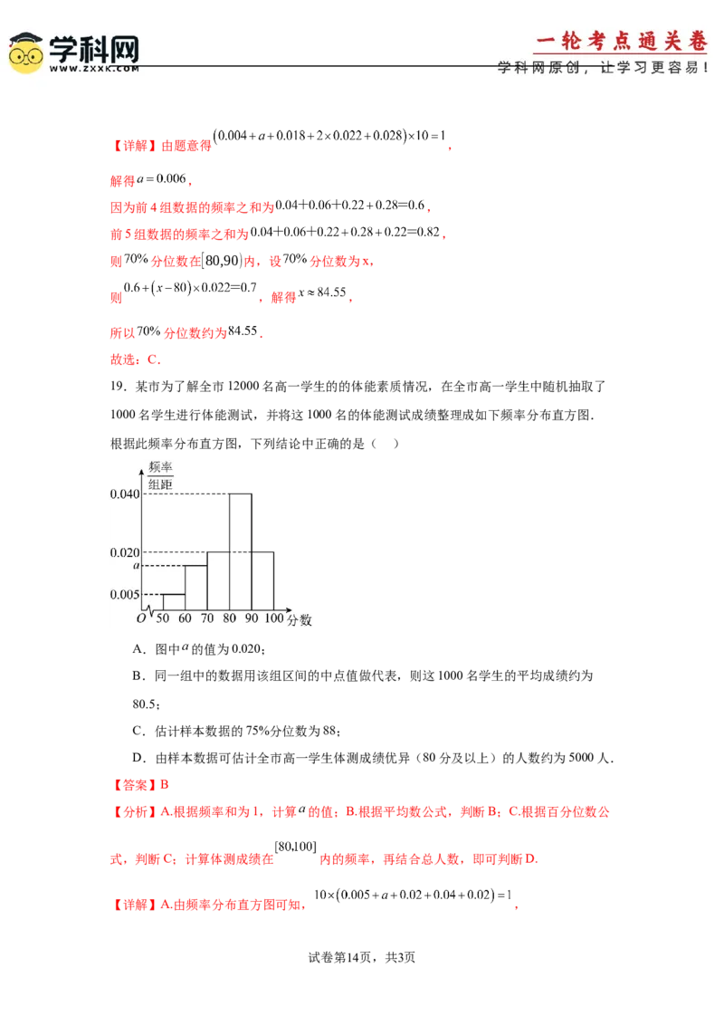 考点巩固卷21统计与统计案例（七大考点）（解析版）_02高考数学_2025年新高考资料_一轮复习_2025年高考数学一轮复习考点通关卷（新高考通用）