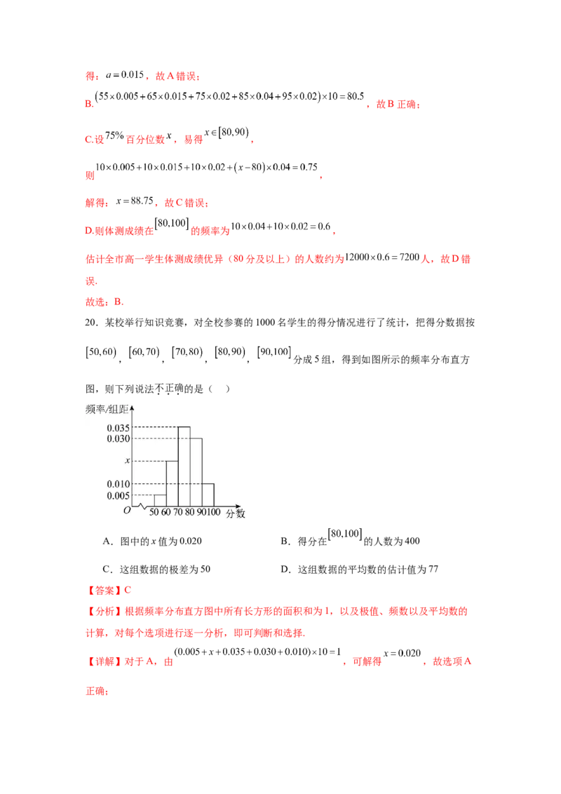 考点巩固卷21统计与统计案例（七大考点）（解析版）_02高考数学_2025年新高考资料_一轮复习_2025年高考数学一轮复习考点通关卷（新高考通用）