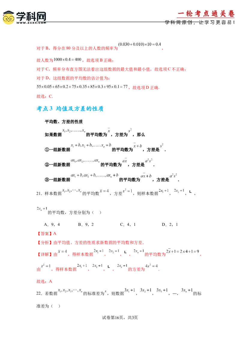 考点巩固卷21统计与统计案例（七大考点）（解析版）_02高考数学_2025年新高考资料_一轮复习_2025年高考数学一轮复习考点通关卷（新高考通用）