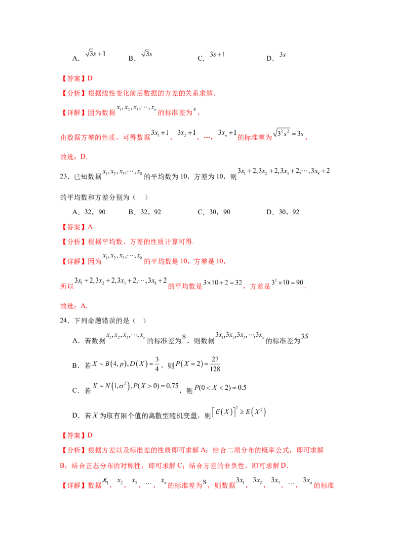 考点巩固卷21统计与统计案例（七大考点）（解析版）_02高考数学_2025年新高考资料_一轮复习_2025年高考数学一轮复习考点通关卷（新高考通用）