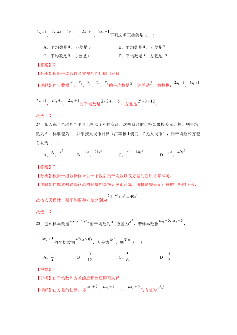 考点巩固卷21统计与统计案例（七大考点）（解析版）_02高考数学_2025年新高考资料_一轮复习_2025年高考数学一轮复习考点通关卷（新高考通用）