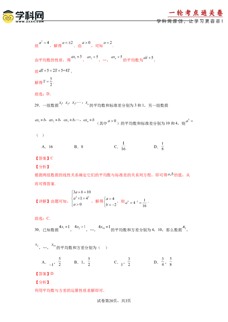 考点巩固卷21统计与统计案例（七大考点）（解析版）_02高考数学_2025年新高考资料_一轮复习_2025年高考数学一轮复习考点通关卷（新高考通用）