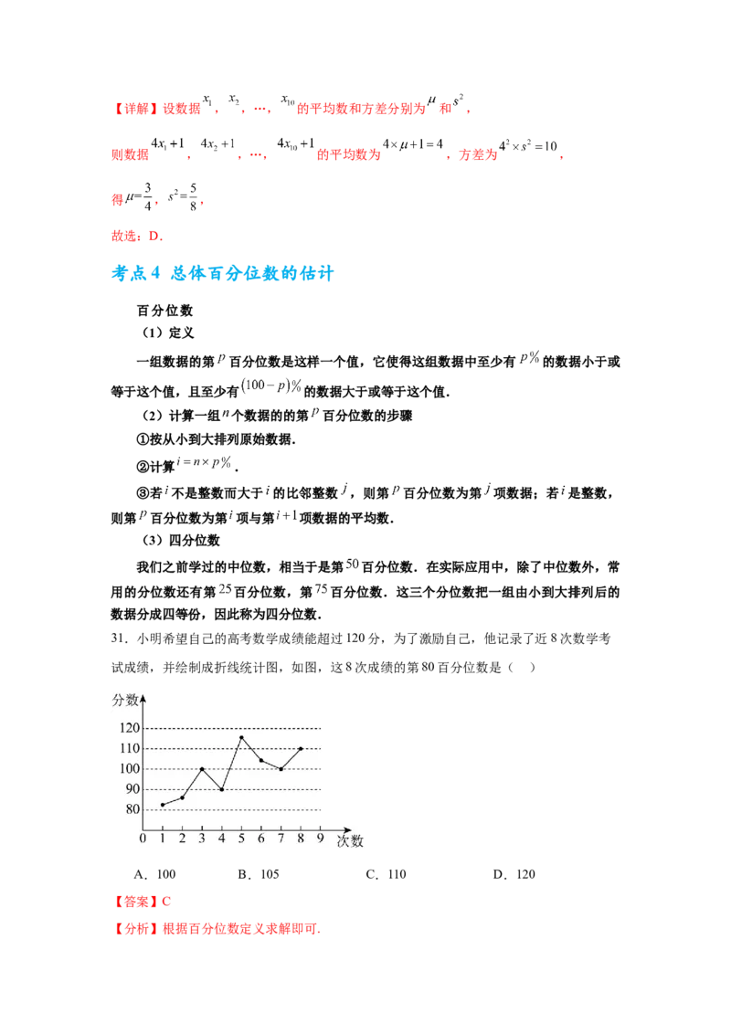 考点巩固卷21统计与统计案例（七大考点）（解析版）_02高考数学_2025年新高考资料_一轮复习_2025年高考数学一轮复习考点通关卷（新高考通用）