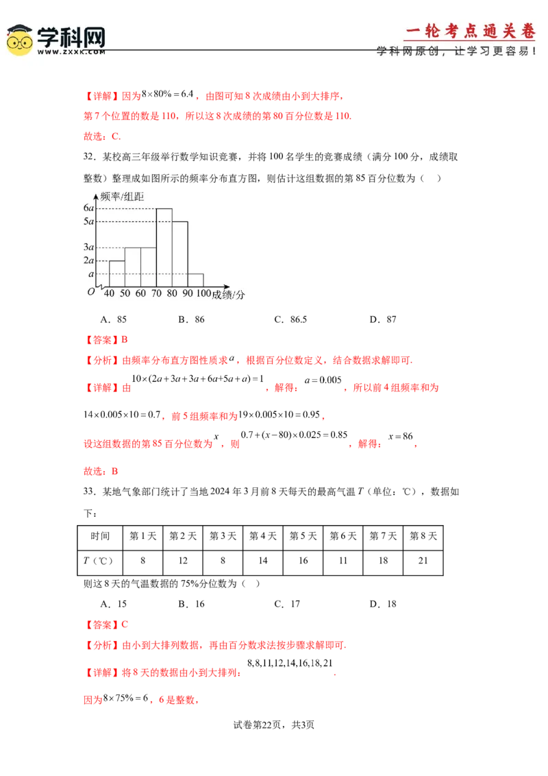 考点巩固卷21统计与统计案例（七大考点）（解析版）_02高考数学_2025年新高考资料_一轮复习_2025年高考数学一轮复习考点通关卷（新高考通用）