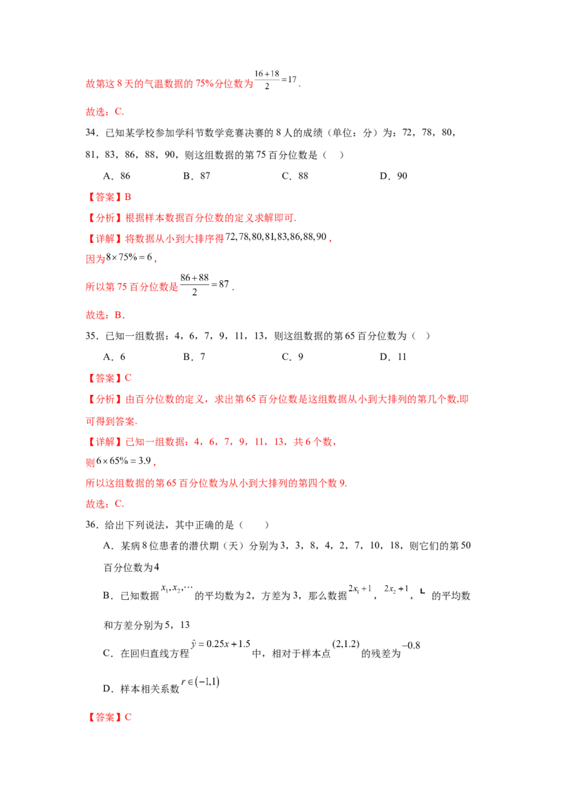 考点巩固卷21统计与统计案例（七大考点）（解析版）_02高考数学_2025年新高考资料_一轮复习_2025年高考数学一轮复习考点通关卷（新高考通用）