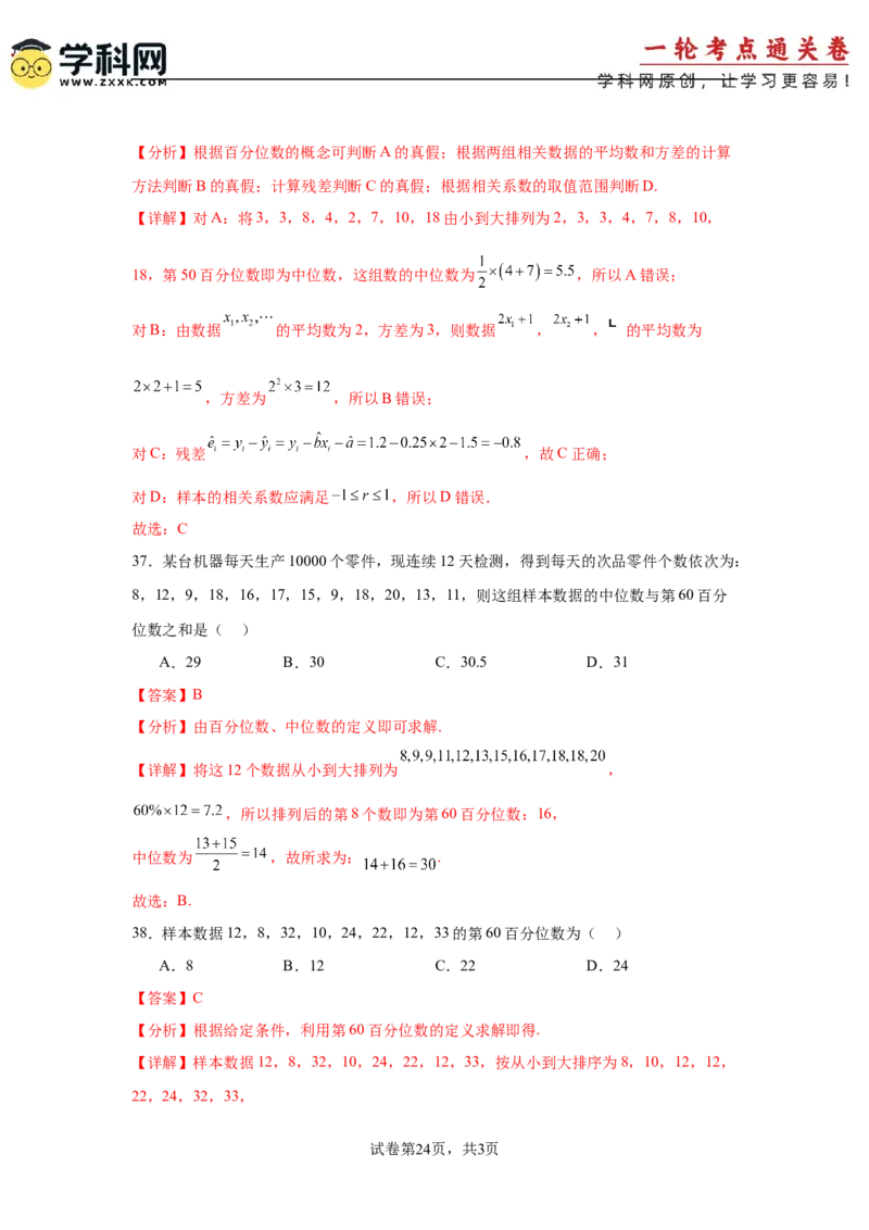考点巩固卷21统计与统计案例（七大考点）（解析版）_02高考数学_2025年新高考资料_一轮复习_2025年高考数学一轮复习考点通关卷（新高考通用）