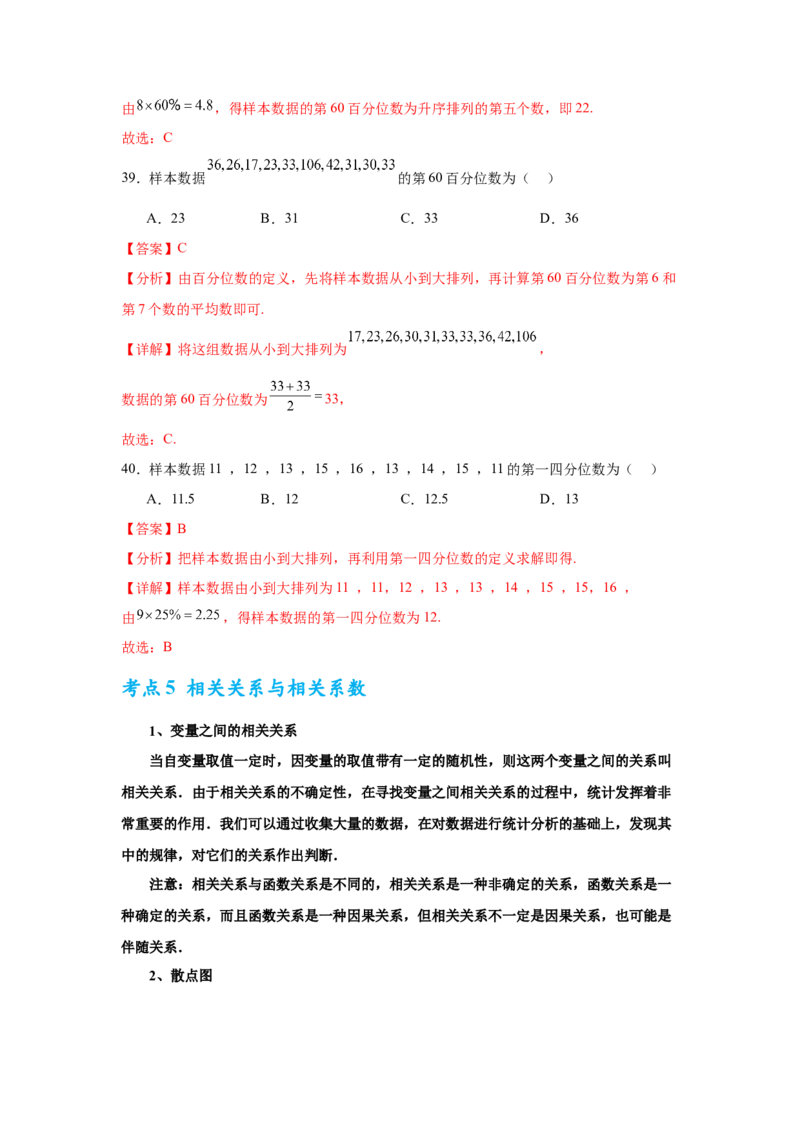 考点巩固卷21统计与统计案例（七大考点）（解析版）_02高考数学_2025年新高考资料_一轮复习_2025年高考数学一轮复习考点通关卷（新高考通用）