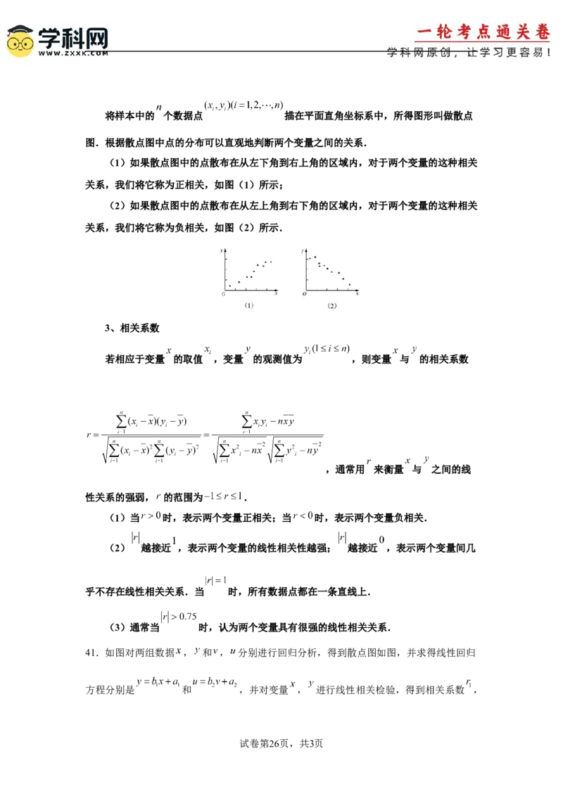 考点巩固卷21统计与统计案例（七大考点）（解析版）_02高考数学_2025年新高考资料_一轮复习_2025年高考数学一轮复习考点通关卷（新高考通用）