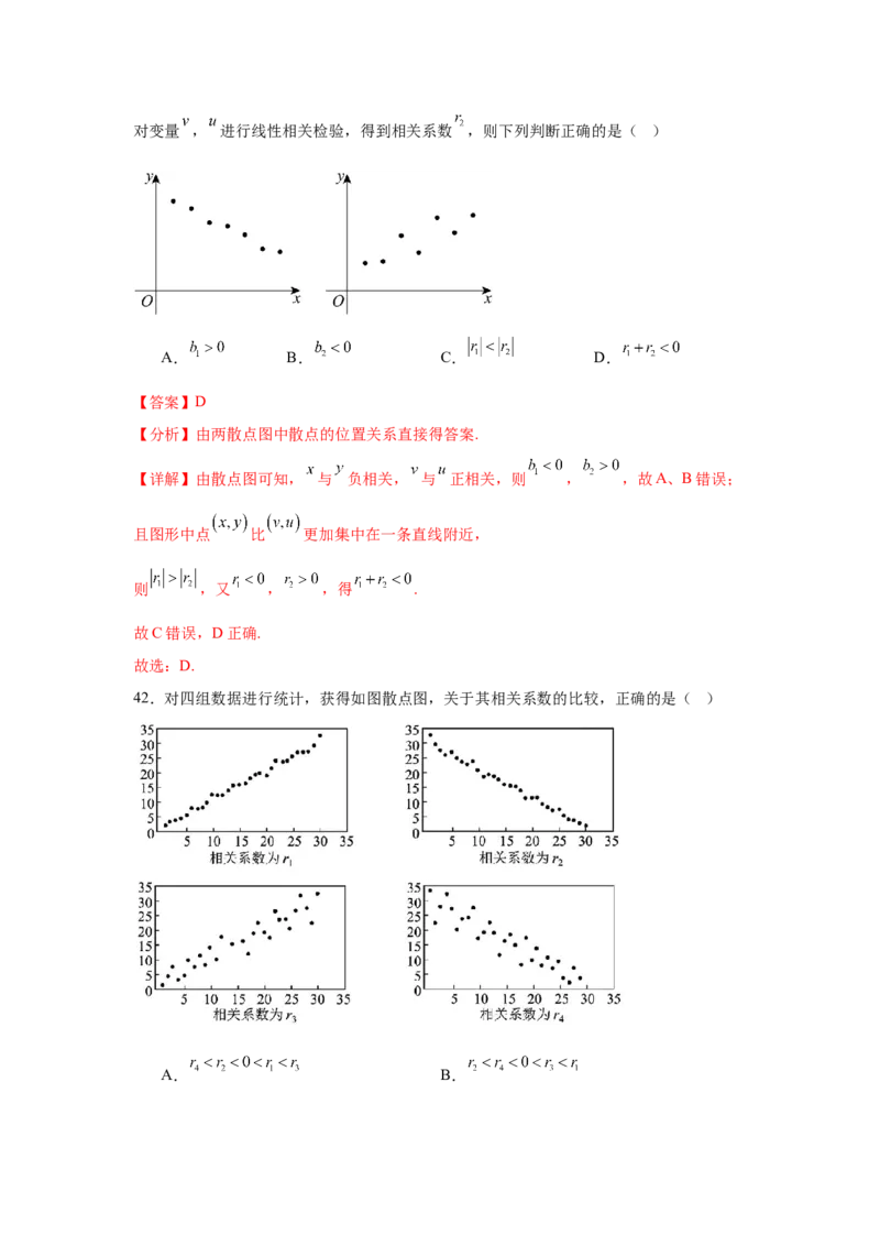 考点巩固卷21统计与统计案例（七大考点）（解析版）_02高考数学_2025年新高考资料_一轮复习_2025年高考数学一轮复习考点通关卷（新高考通用）