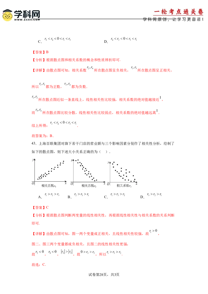 考点巩固卷21统计与统计案例（七大考点）（解析版）_02高考数学_2025年新高考资料_一轮复习_2025年高考数学一轮复习考点通关卷（新高考通用）