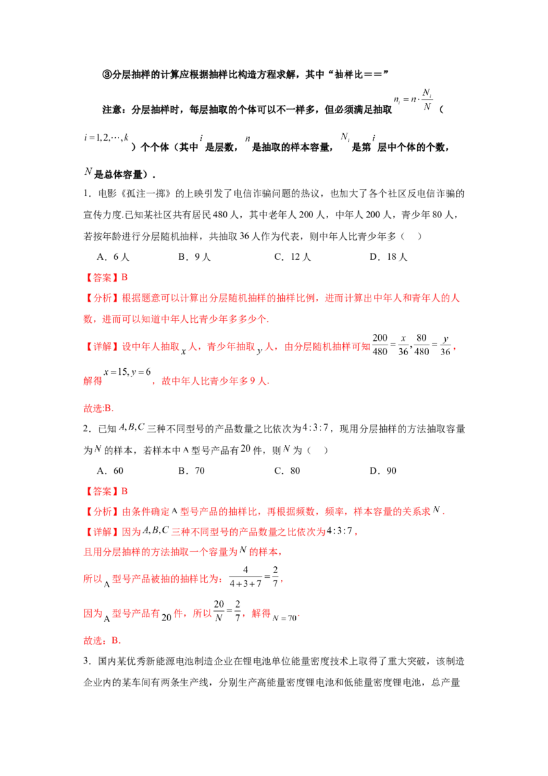 考点巩固卷21统计与统计案例（七大考点）（解析版）_02高考数学_2025年新高考资料_一轮复习_2025年高考数学一轮复习考点通关卷（新高考通用）