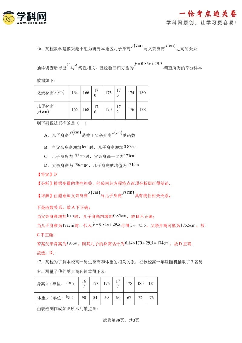 考点巩固卷21统计与统计案例（七大考点）（解析版）_02高考数学_2025年新高考资料_一轮复习_2025年高考数学一轮复习考点通关卷（新高考通用）