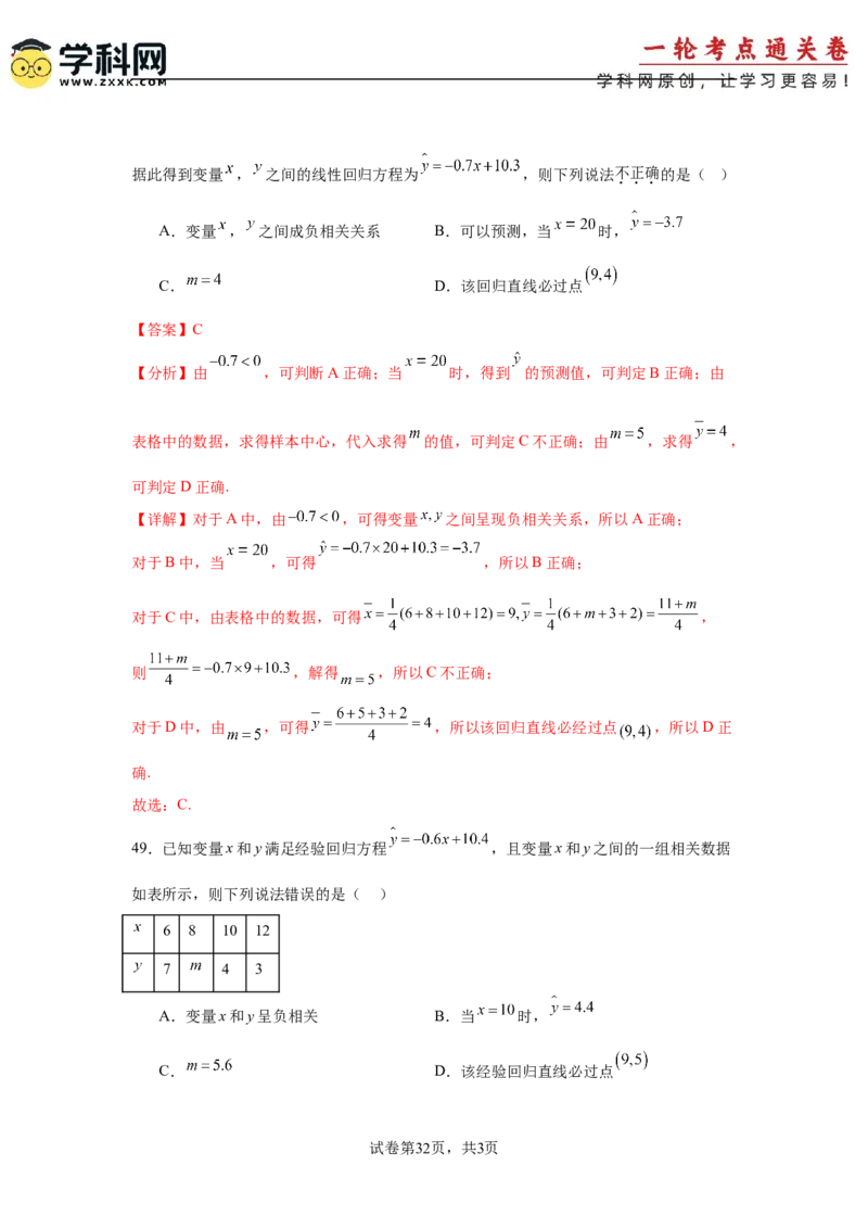考点巩固卷21统计与统计案例（七大考点）（解析版）_02高考数学_2025年新高考资料_一轮复习_2025年高考数学一轮复习考点通关卷（新高考通用）