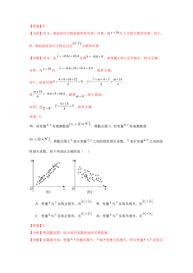 考点巩固卷21统计与统计案例（七大考点）（解析版）_02高考数学_2025年新高考资料_一轮复习_2025年高考数学一轮复习考点通关卷（新高考通用）
