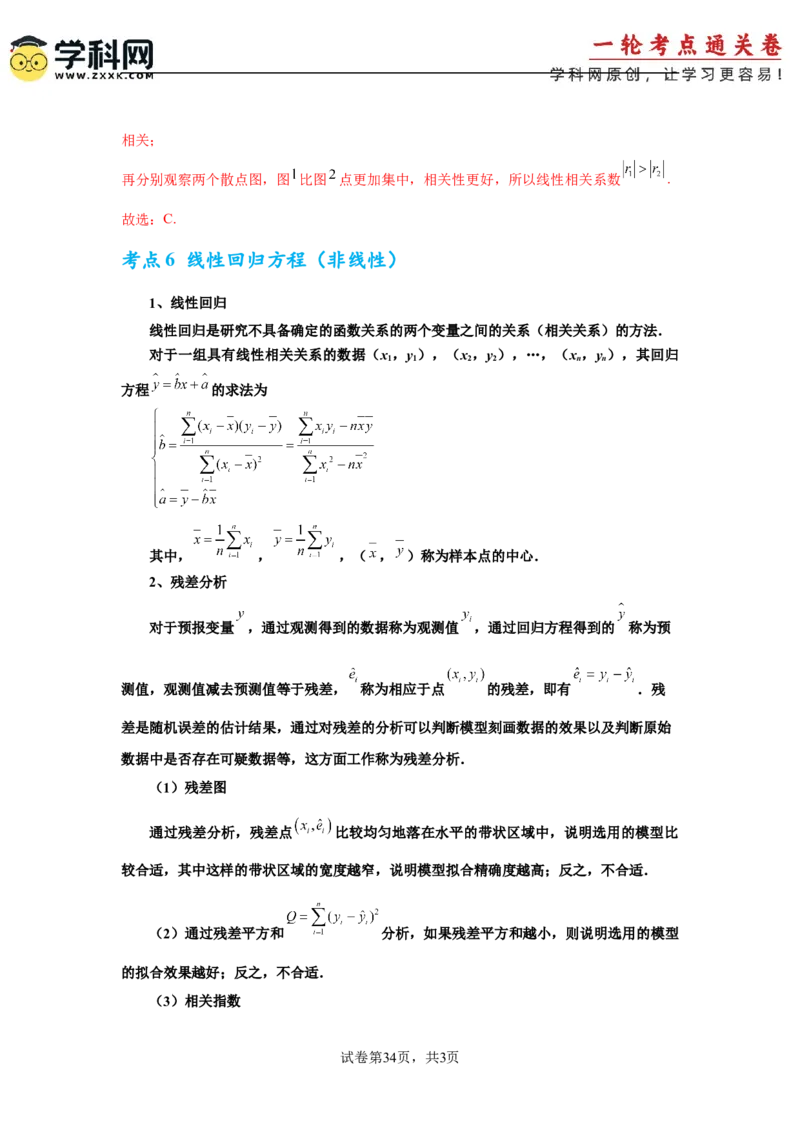考点巩固卷21统计与统计案例（七大考点）（解析版）_02高考数学_2025年新高考资料_一轮复习_2025年高考数学一轮复习考点通关卷（新高考通用）