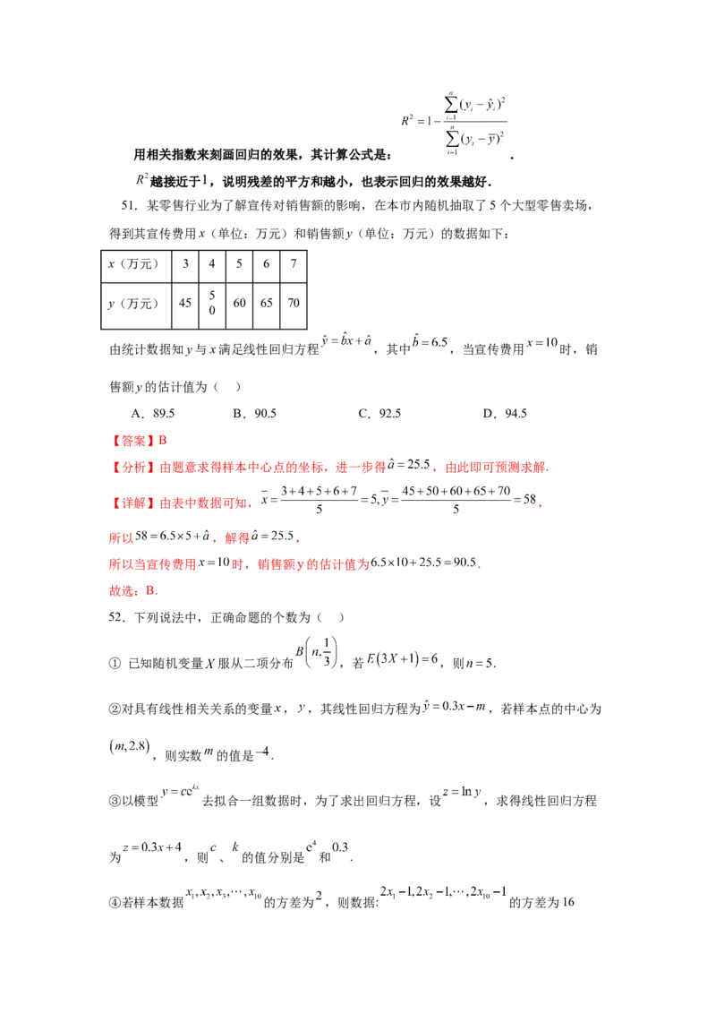 考点巩固卷21统计与统计案例（七大考点）（解析版）_02高考数学_2025年新高考资料_一轮复习_2025年高考数学一轮复习考点通关卷（新高考通用）