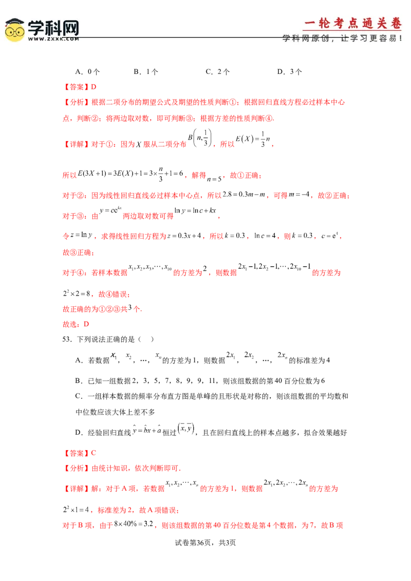 考点巩固卷21统计与统计案例（七大考点）（解析版）_02高考数学_2025年新高考资料_一轮复习_2025年高考数学一轮复习考点通关卷（新高考通用）