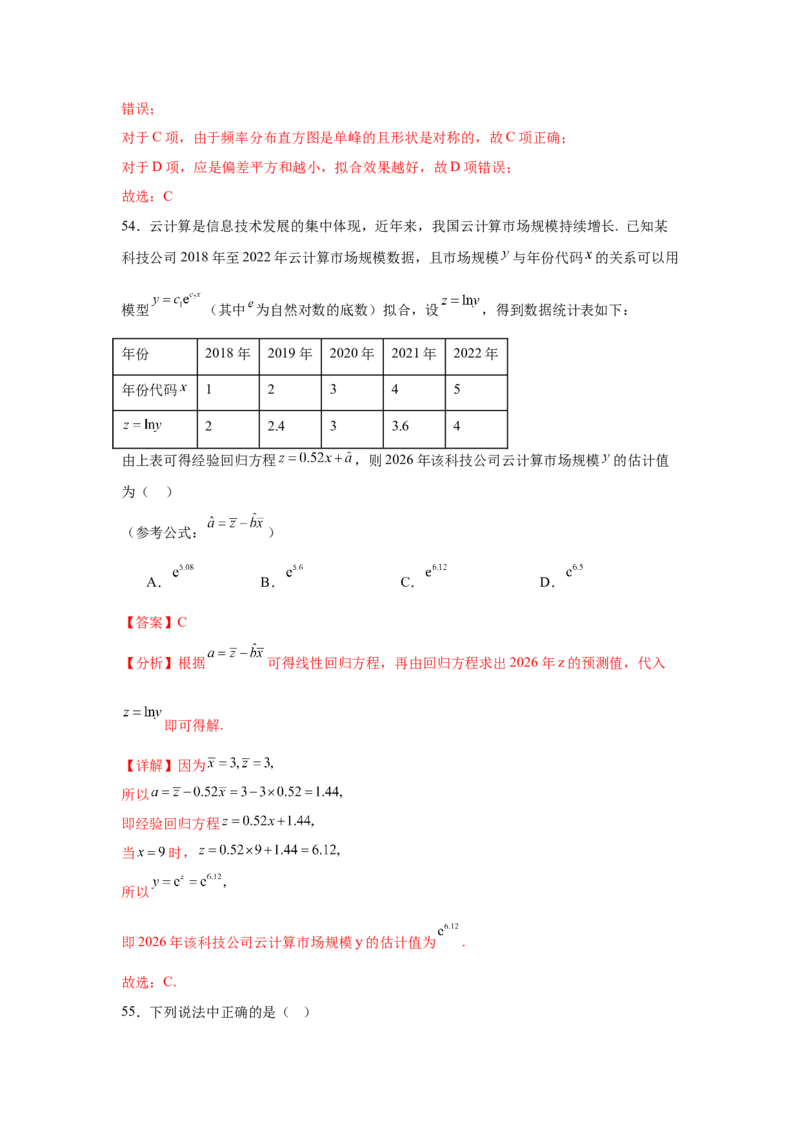 考点巩固卷21统计与统计案例（七大考点）（解析版）_02高考数学_2025年新高考资料_一轮复习_2025年高考数学一轮复习考点通关卷（新高考通用）